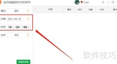 电脑定时启动软件技巧