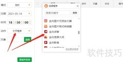 电脑定时启动软件技巧