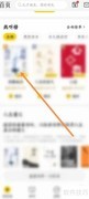 帆书定时播放设置方法