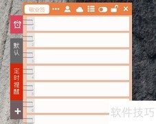电脑定时提醒设置方法