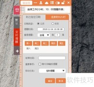 电脑定时提醒设置方法