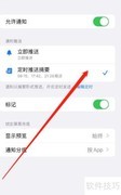 iOS16设置定时推送教程