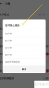 荔枝软件定时停止播放设置方法