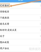 轻音社定时播放设置方法