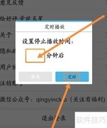 轻音社定时播放设置方法