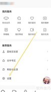 荔枝软件定时停止播放设置方法