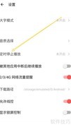 荔枝软件定时停止播放设置方法