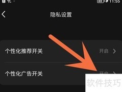 快影关闭个性化广告方法