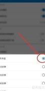 九头鸟FM定时关闭取消方法