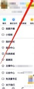 YY定时关闭设置方法