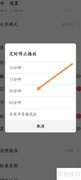 荔枝软件定时停止设置方法