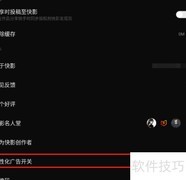 关闭快影个性化广告方法