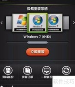 一键重装系统，轻松快捷