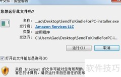 Send to Kindle PC使用指南
