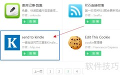 360浏览器安装Send to Kindle插件