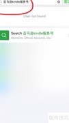 如何用Send to Kindle绑定z.cn设备