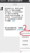 如何用Send to Kindle绑定z.cn设备