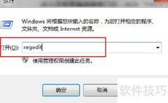 Win7右键发送菜单消失解决