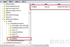 Win7右键发送菜单消失解决