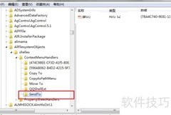Win7右键发送菜单消失解决