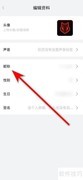豚豚语音如何修改昵称