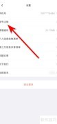 豚豚语音账号注销方法
