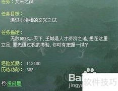 征途2文采试任务