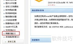 织梦自带工具查杀木马方法