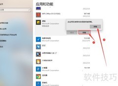 台式电脑卸载软件方法