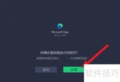 Win10彻底卸载Edge浏览器