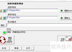 软件搬家的实现方法