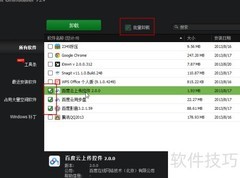 批量卸载软件教程