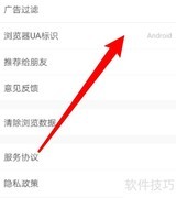 e浏览器UA设为电脑版方法
