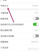 e浏览器字体大小设置方法