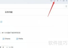 迅雷下载窗体皮肤设置方法