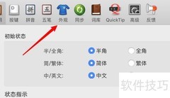 Mac百度五笔输入法皮肤下载