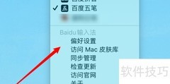 Mac百度五笔输入法皮肤下载