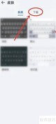 小艺输入法皮肤删除方法