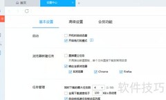 迅雷下载窗体皮肤设置方法