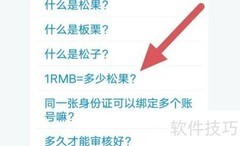豚豚1元兑多少松果？