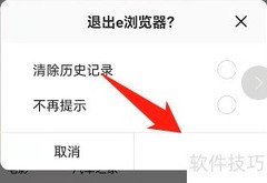 e浏览器退出登录方法