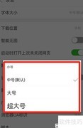 手机e浏览器字体大小设置方法