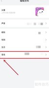 豚豚语音签名设置教程