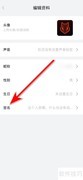 豚豚语音个人签名设置方法