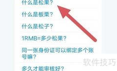 豚豚科普：松果是什么？