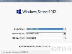 WinServer2012正式版安装指南