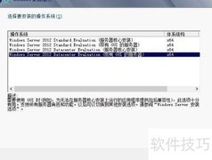 WinServer2012正式版安装指南