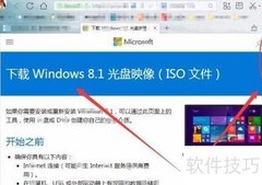 Win8.1官方原版镜像下载