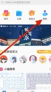 如何查看已下载的手机键盘皮肤