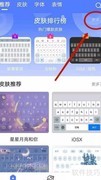 讯飞输入法皮肤下载方法